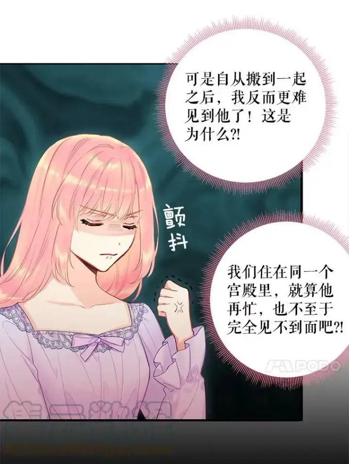 漫画《恶女保命计划》86.合并宫殿第58张图