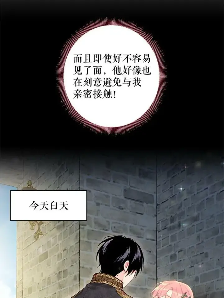 漫画《恶女保命计划》86.合并宫殿第59张图