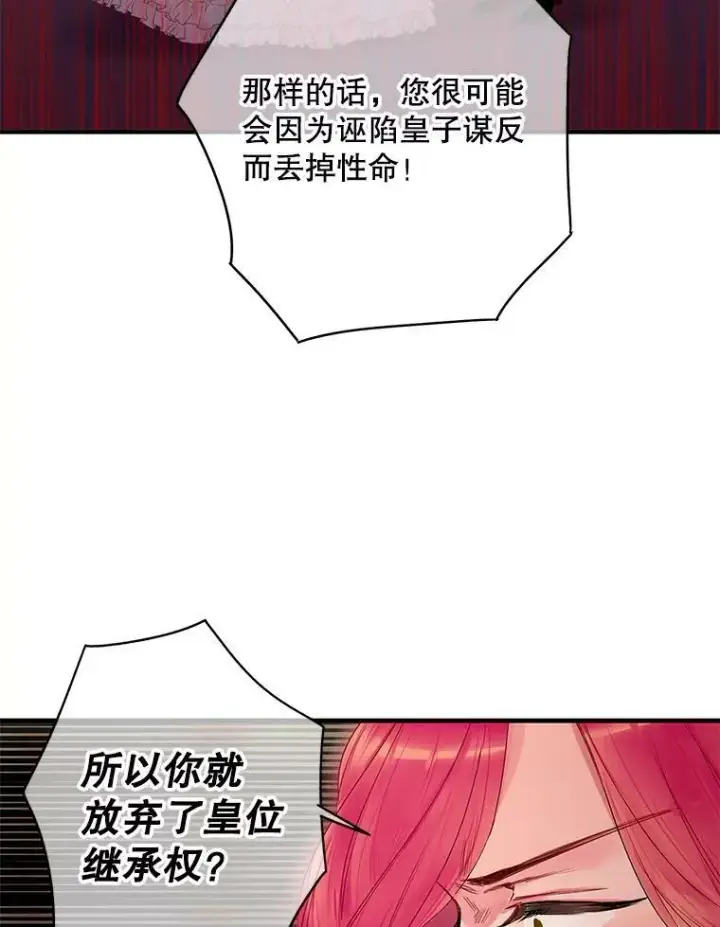 漫画《恶女保命计划》86.合并宫殿第6张图