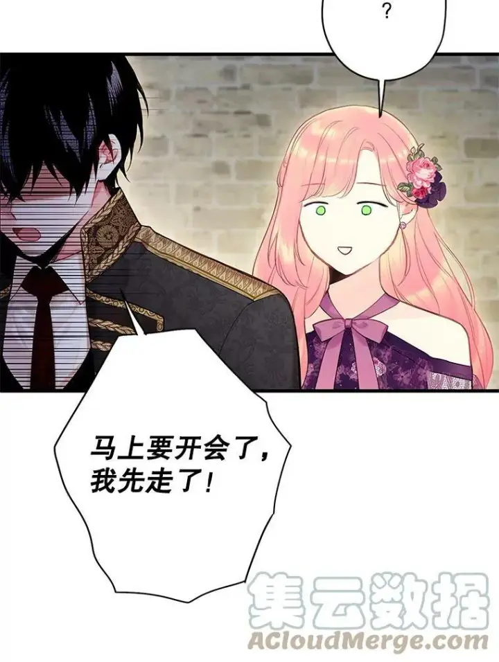 漫画《恶女保命计划》86.合并宫殿第64张图