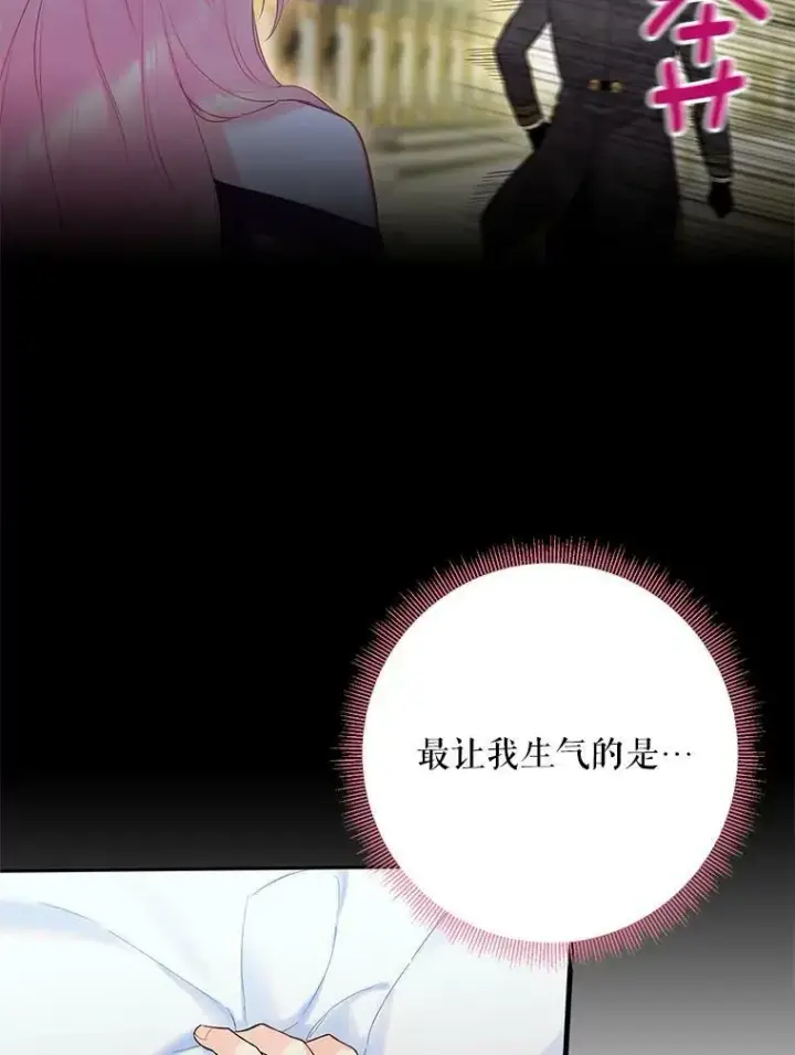 漫画《恶女保命计划》86.合并宫殿第66张图