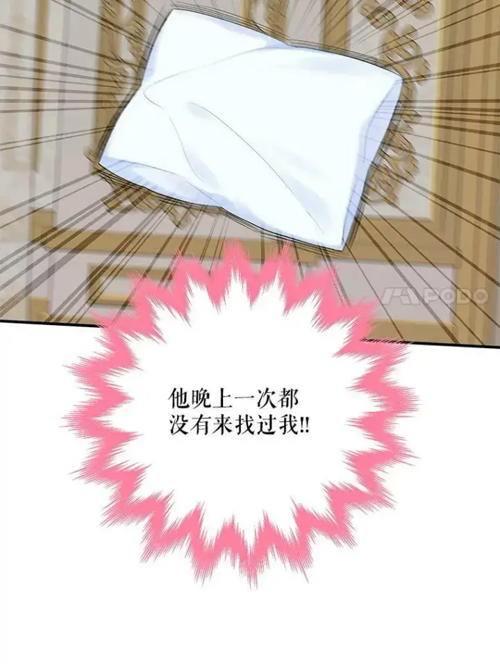 漫画《恶女保命计划》86.合并宫殿第68张图