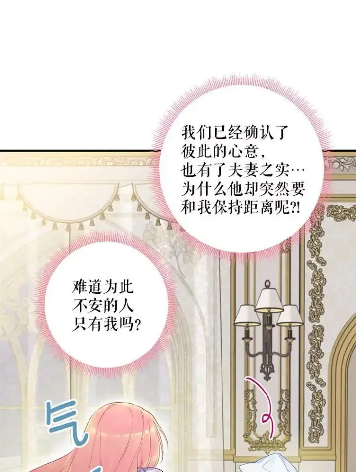 漫画《恶女保命计划》86.合并宫殿第69张图