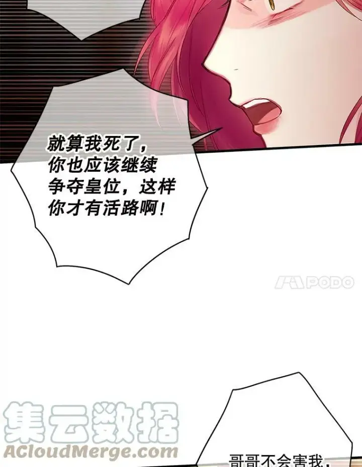 漫画《恶女保命计划》86.合并宫殿第7张图