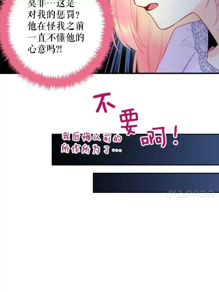 漫画《恶女保命计划》86.合并宫殿第71张图