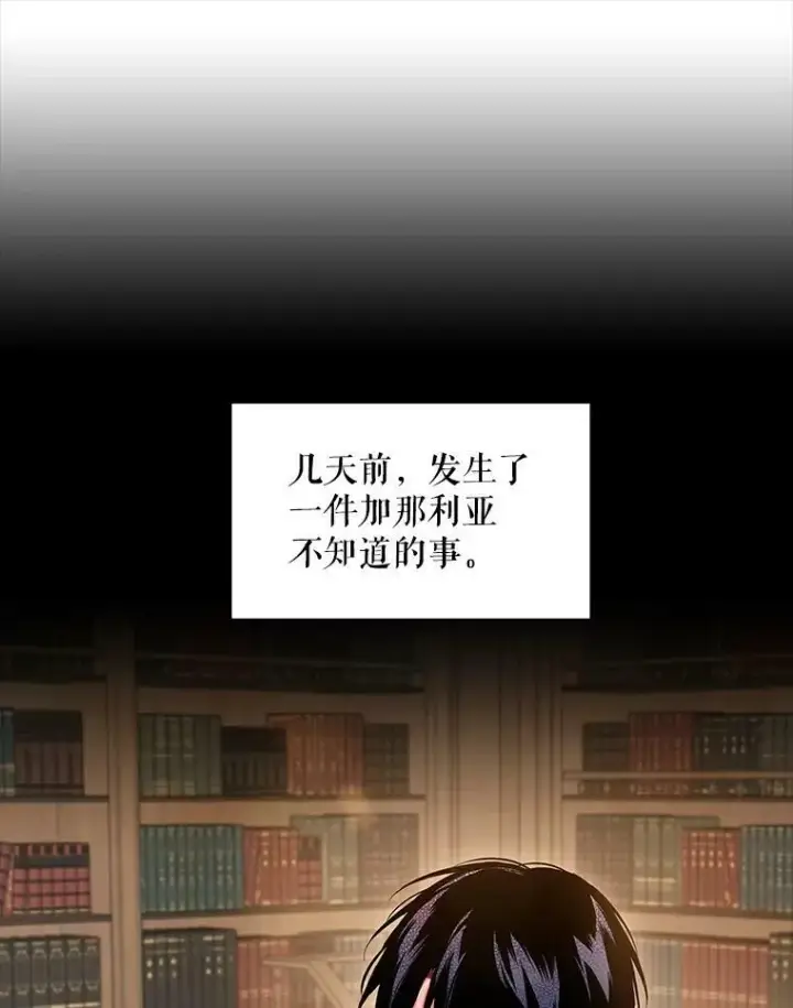 漫画《恶女保命计划》86.合并宫殿第72张图