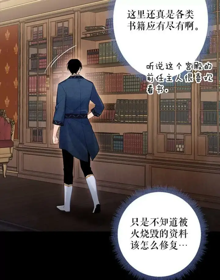 漫画《恶女保命计划》86.合并宫殿第74张图