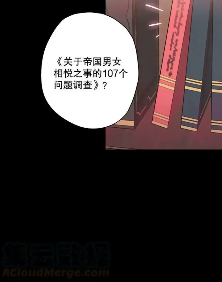 漫画《恶女保命计划》86.合并宫殿第76张图