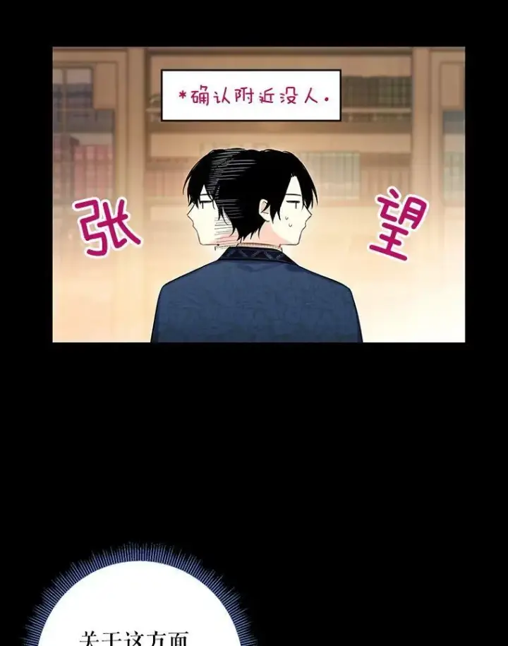 漫画《恶女保命计划》86.合并宫殿第77张图