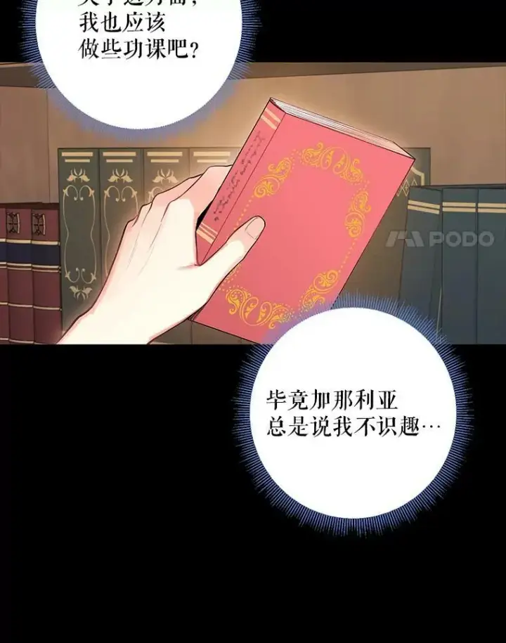 漫画《恶女保命计划》86.合并宫殿第78张图