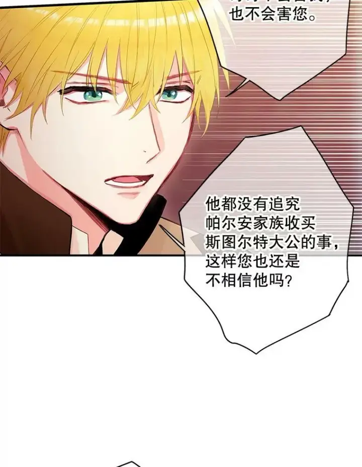 漫画《恶女保命计划》86.合并宫殿第8张图