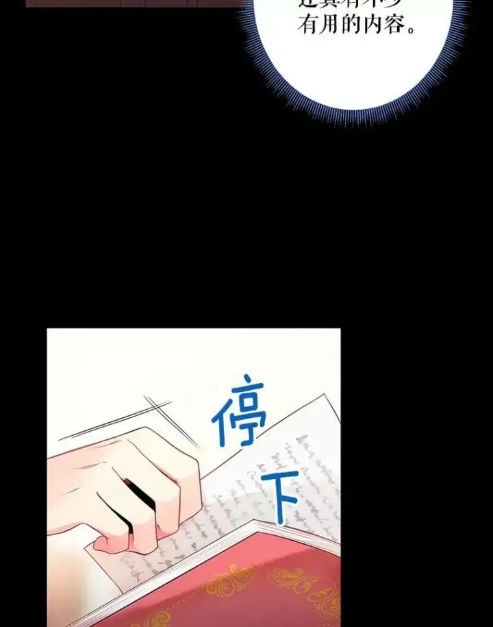 漫画《恶女保命计划》86.合并宫殿第80张图
