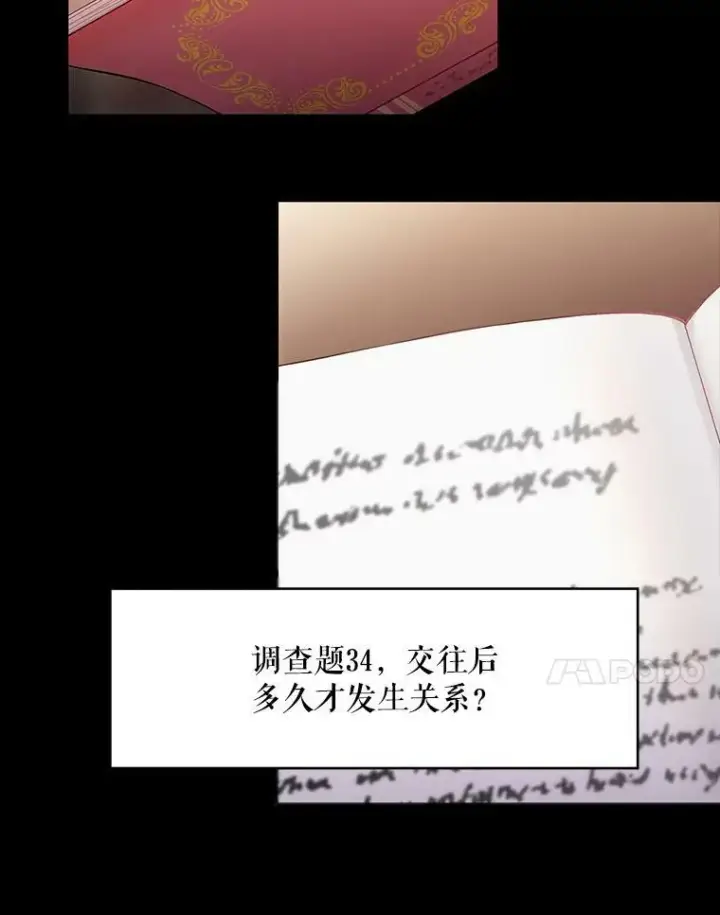 漫画《恶女保命计划》86.合并宫殿第81张图