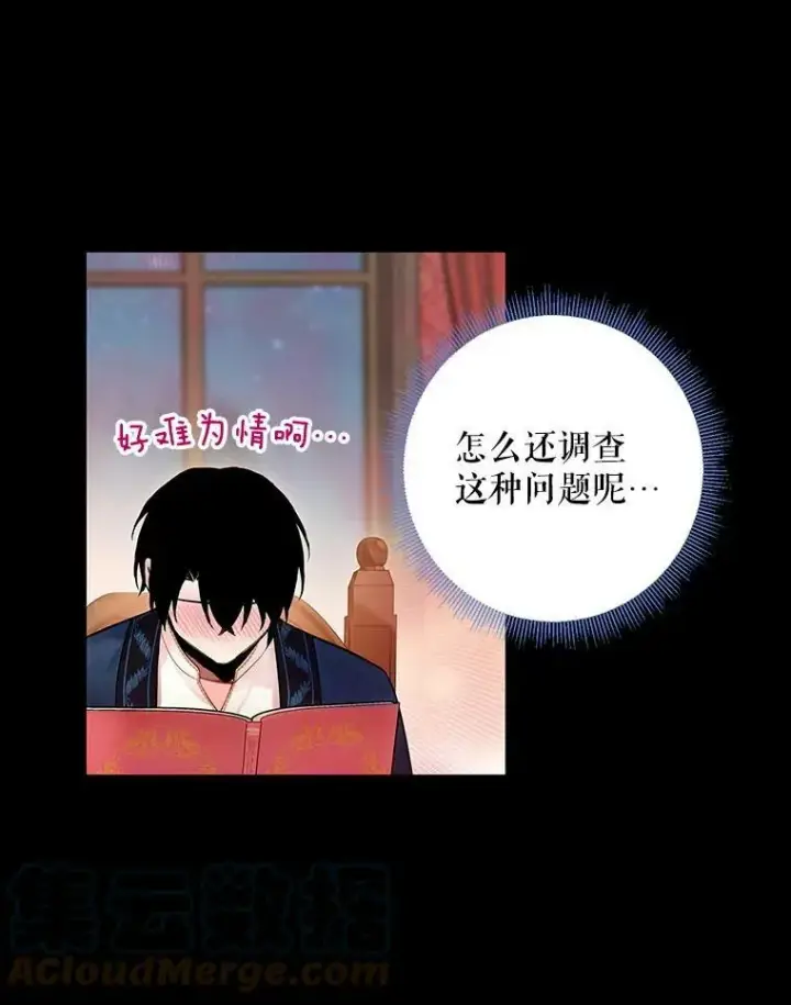 漫画《恶女保命计划》86.合并宫殿第82张图