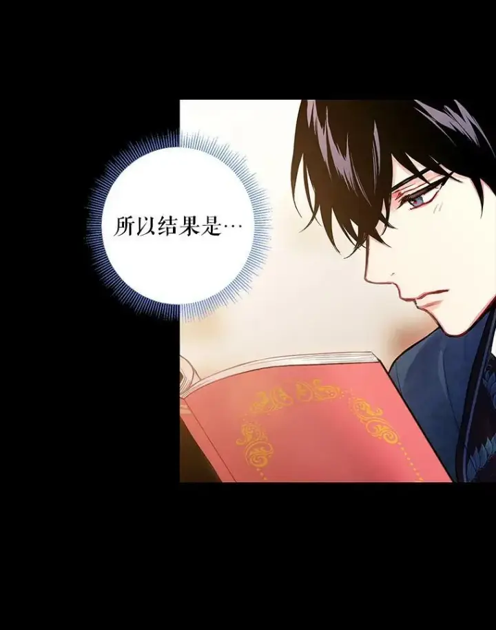 漫画《恶女保命计划》86.合并宫殿第83张图