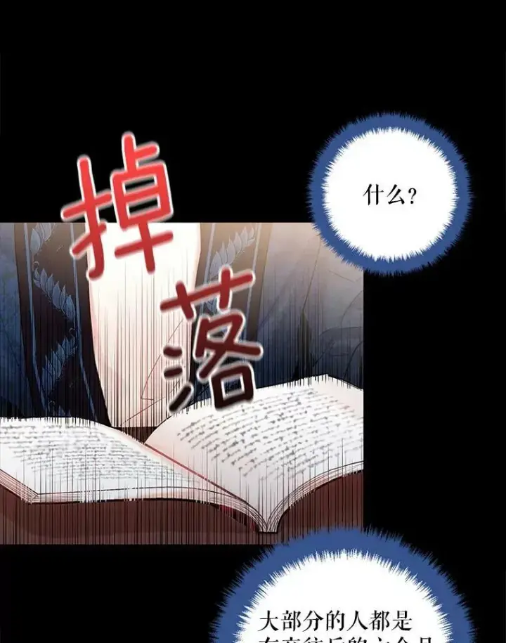 漫画《恶女保命计划》86.合并宫殿第84张图
