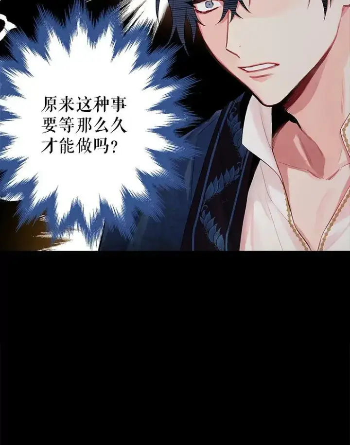 漫画《恶女保命计划》86.合并宫殿第86张图