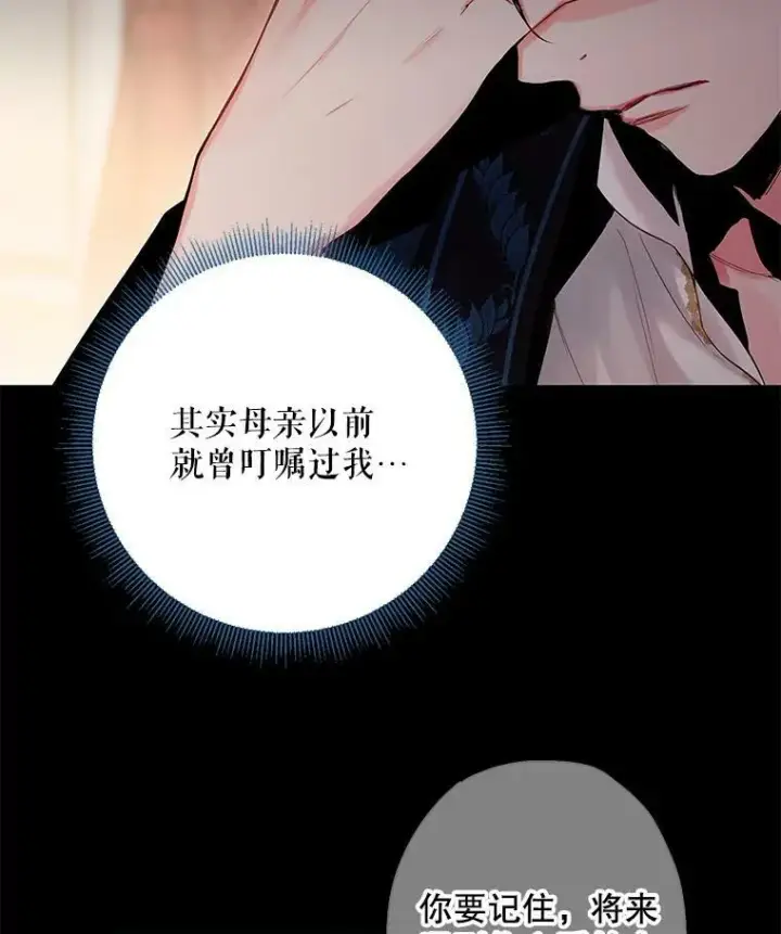 漫画《恶女保命计划》86.合并宫殿第89张图