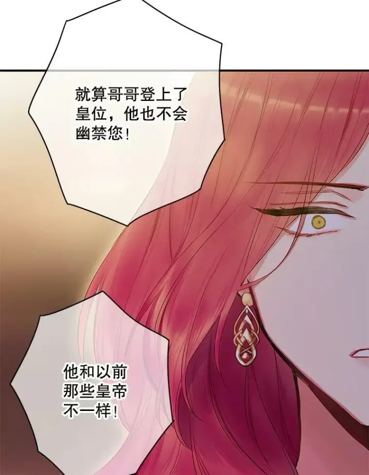 漫画《恶女保命计划》86.合并宫殿第9张图