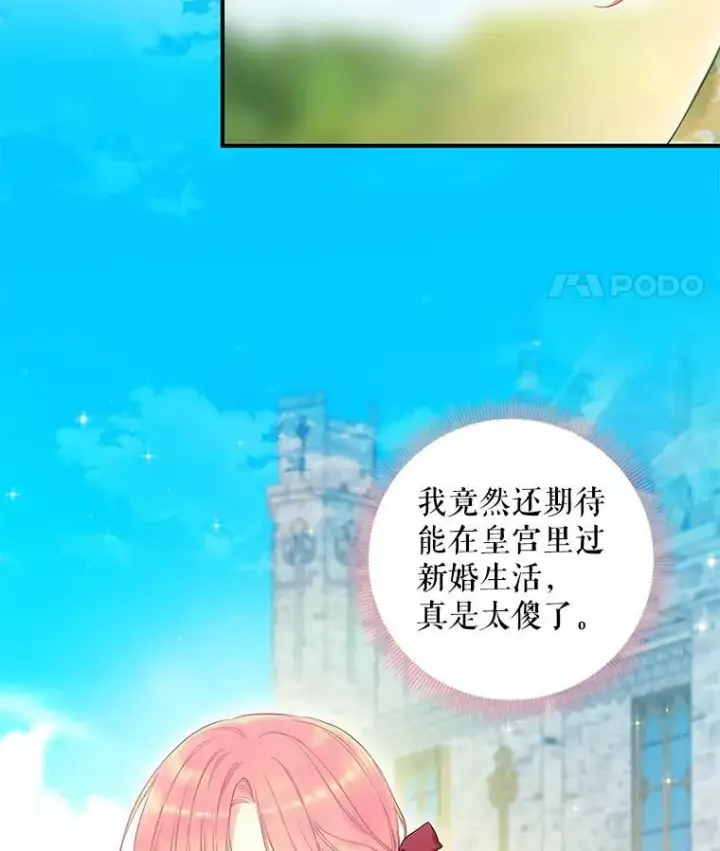 漫画《恶女保命计划》87.躲避第12张图