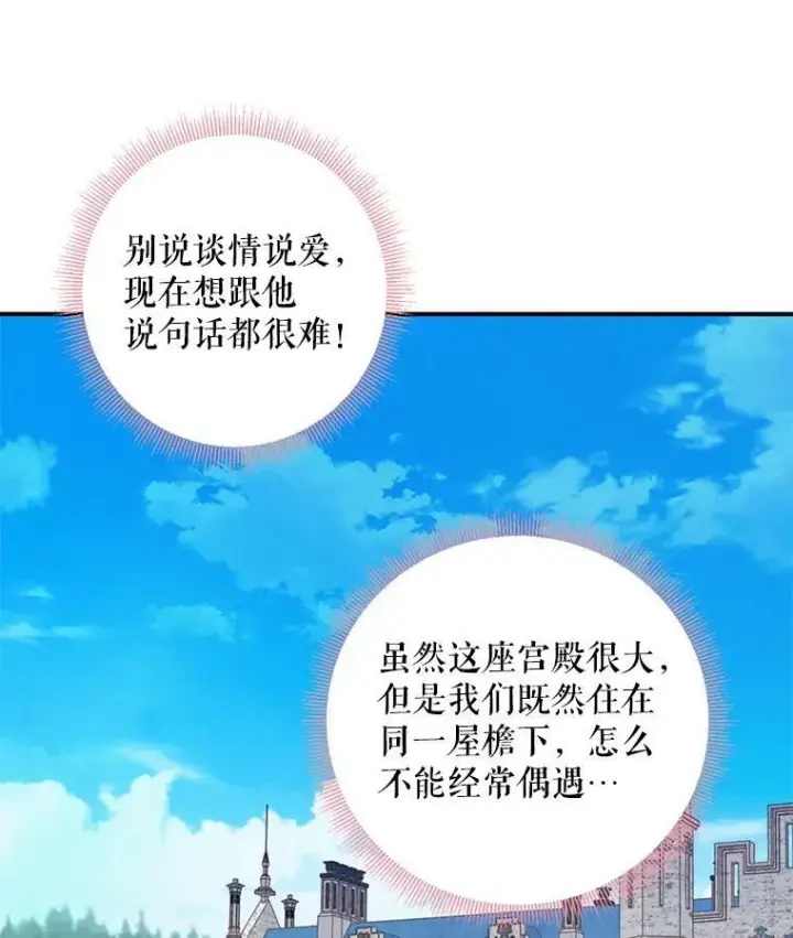 漫画《恶女保命计划》87.躲避第14张图