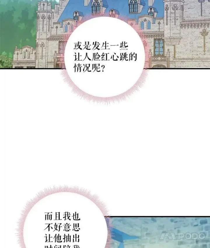 漫画《恶女保命计划》87.躲避第15张图