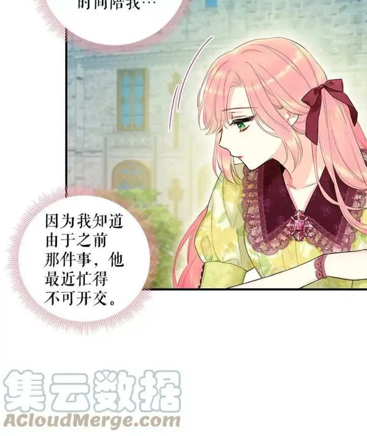 漫画《恶女保命计划》87.躲避第16张图