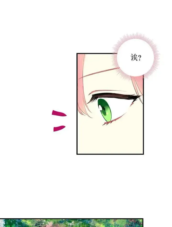 漫画《恶女保命计划》87.躲避第17张图