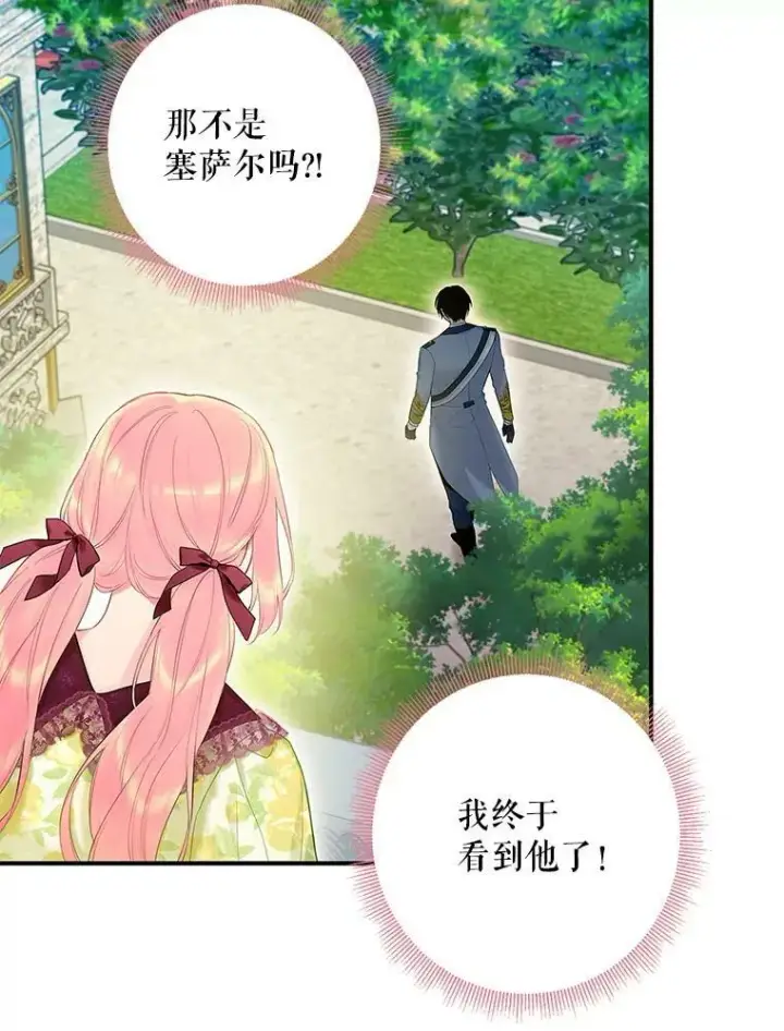 漫画《恶女保命计划》87.躲避第18张图