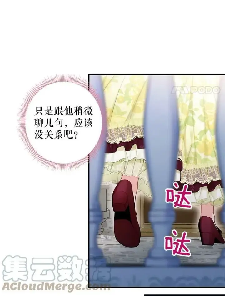 漫画《恶女保命计划》87.躲避第19张图