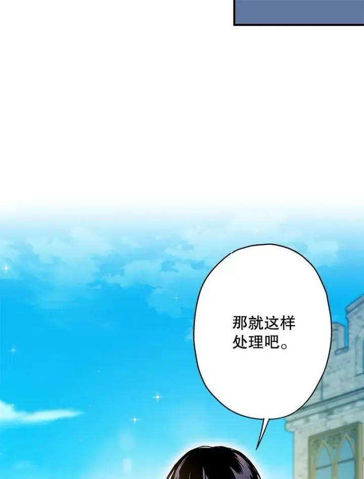 漫画《恶女保命计划》87.躲避第20张图