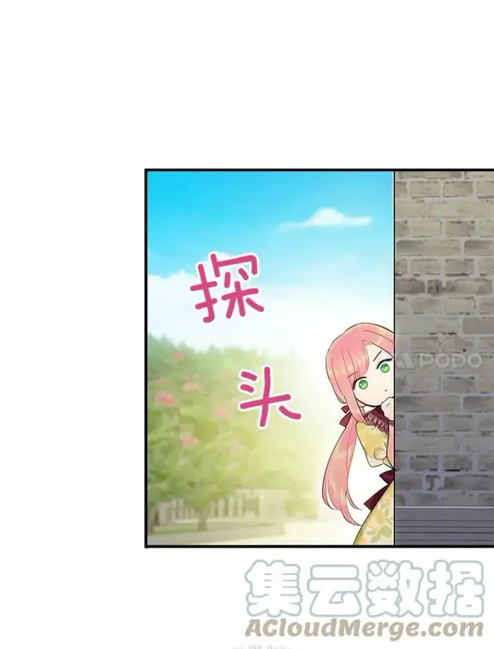 漫画《恶女保命计划》87.躲避第22张图