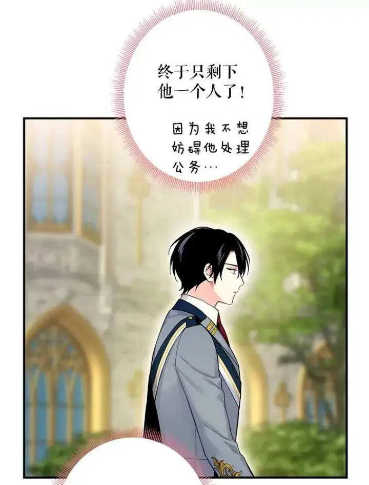 漫画《恶女保命计划》87.躲避第23张图