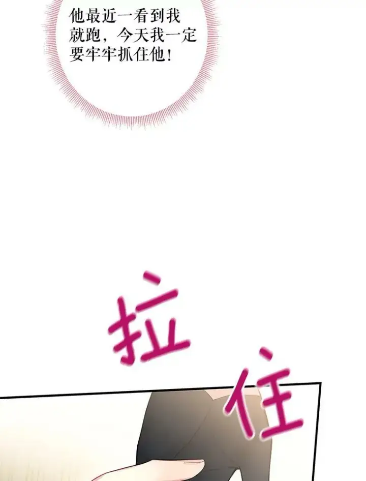 漫画《恶女保命计划》87.躲避第24张图