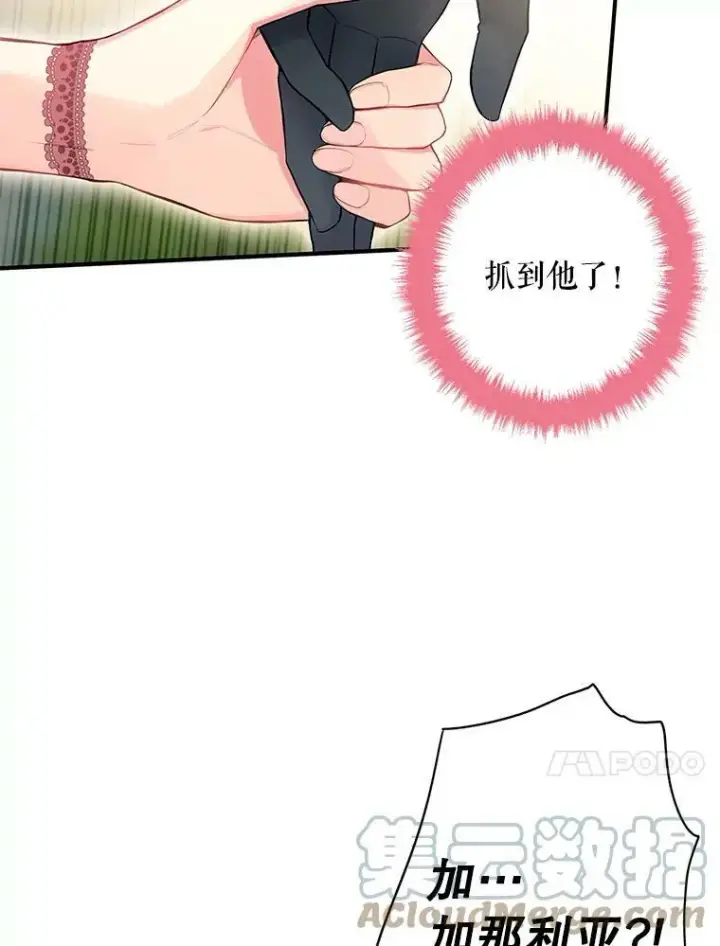 漫画《恶女保命计划》87.躲避第25张图