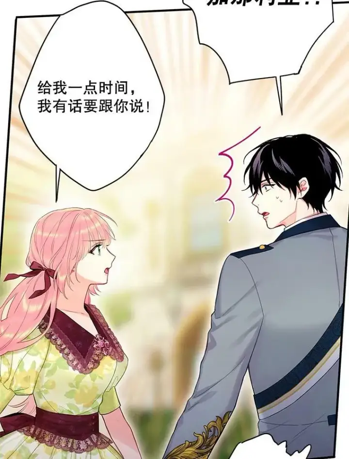 漫画《恶女保命计划》87.躲避第26张图