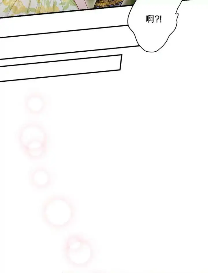 漫画《恶女保命计划》87.躲避第27张图