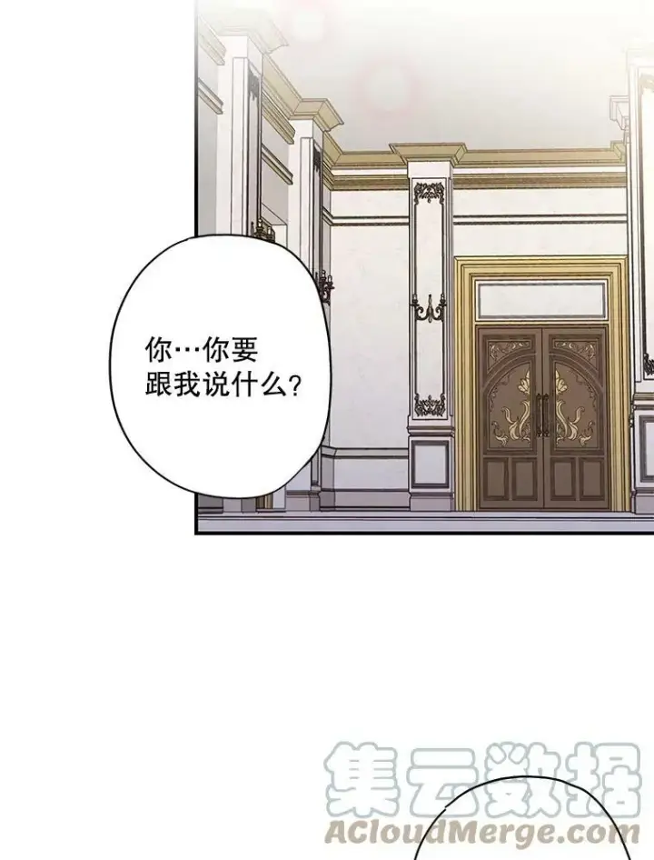漫画《恶女保命计划》87.躲避第28张图