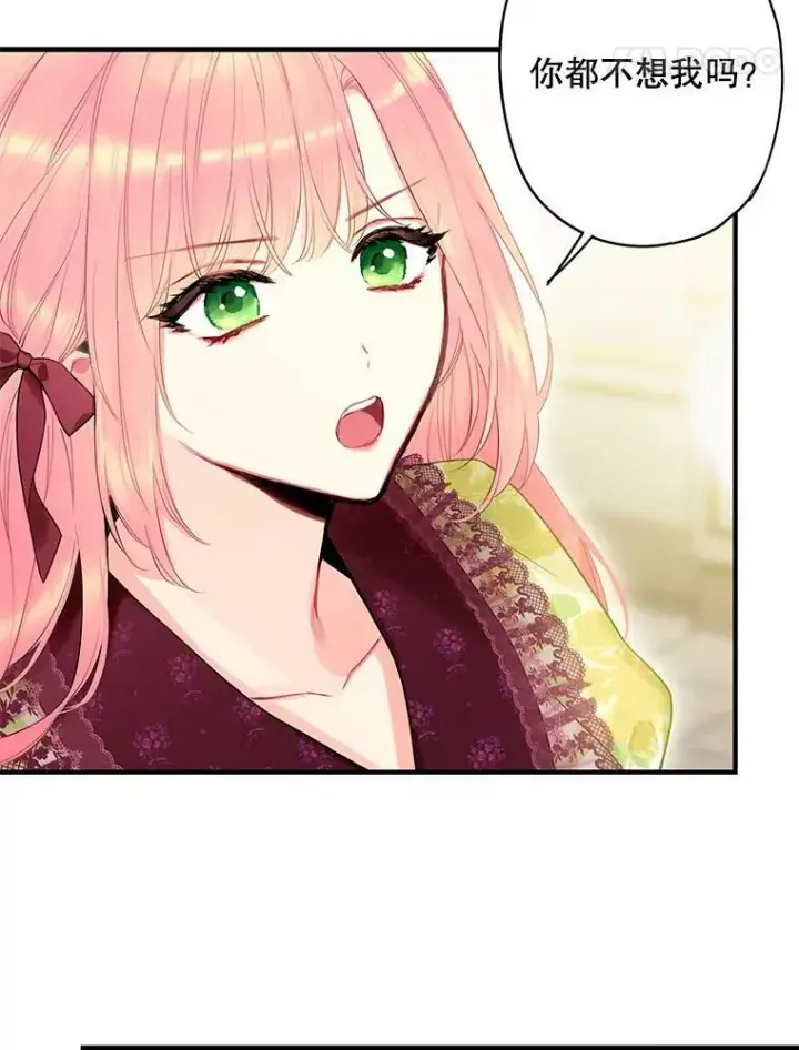 漫画《恶女保命计划》87.躲避第29张图