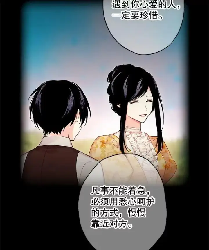 漫画《恶女保命计划》87.躲避第3张图