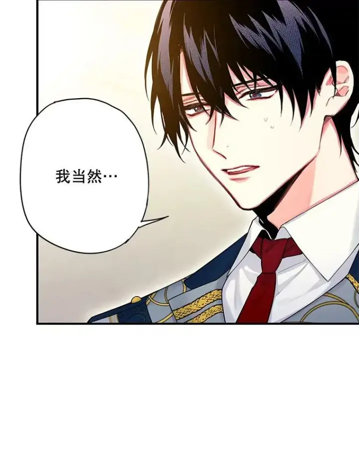 漫画《恶女保命计划》87.躲避第30张图