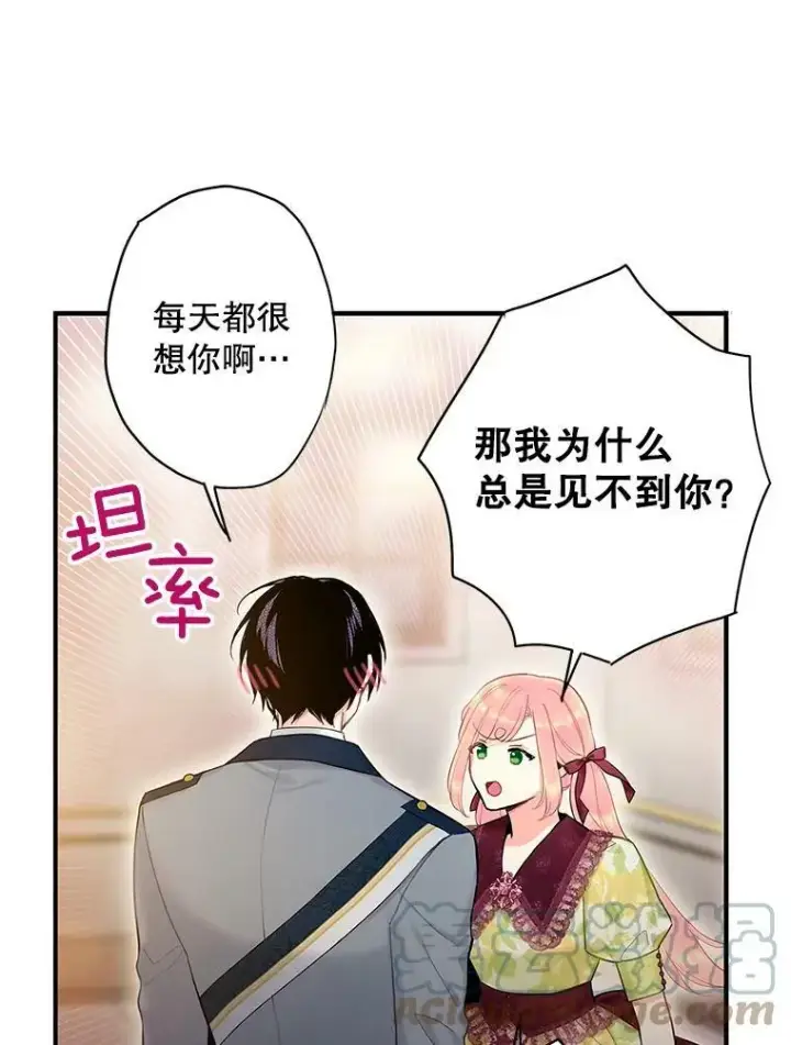 漫画《恶女保命计划》87.躲避第31张图