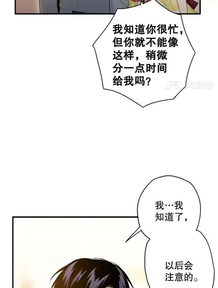 漫画《恶女保命计划》87.躲避第32张图