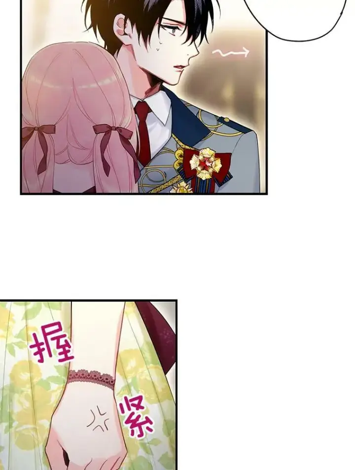 漫画《恶女保命计划》87.躲避第33张图