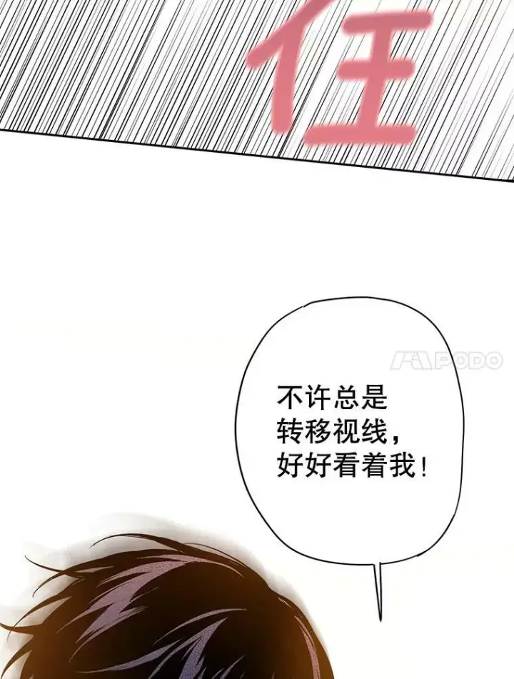 漫画《恶女保命计划》87.躲避第35张图