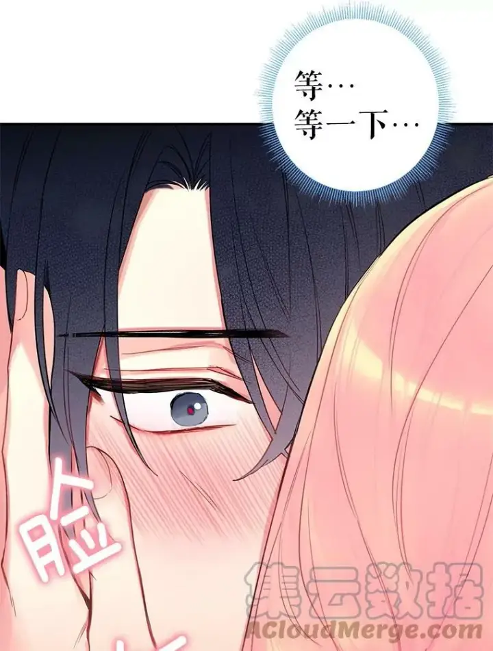 漫画《恶女保命计划》87.躲避第37张图
