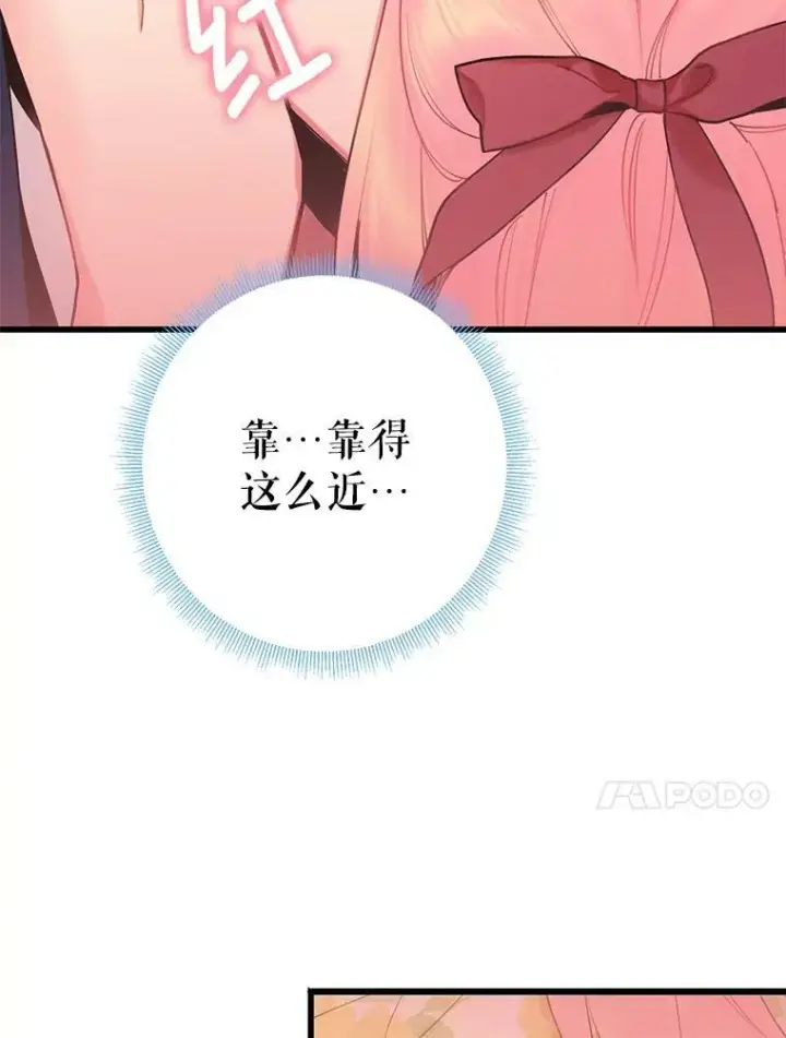 漫画《恶女保命计划》87.躲避第38张图