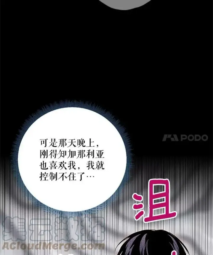 漫画《恶女保命计划》87.躲避第4张图