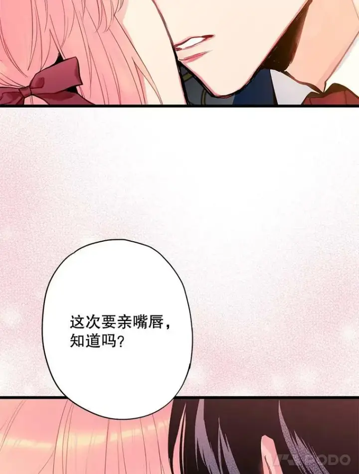 漫画《恶女保命计划》87.躲避第42张图