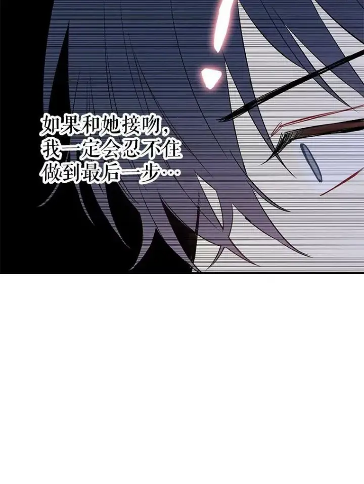 漫画《恶女保命计划》87.躲避第44张图